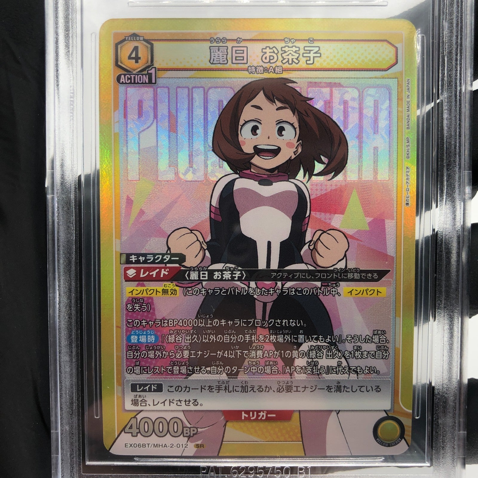 Union Arena Card BGS 10 Uraraka Ochaco EX06BT/MHA-2-012 SR  [10]