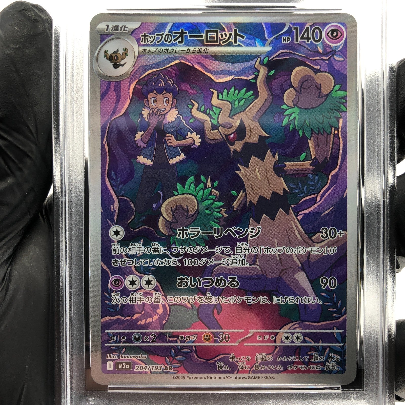 PSA 9 Pokemon Card Trevenant 204/193 AR M2a Japanese Karte [9] 2