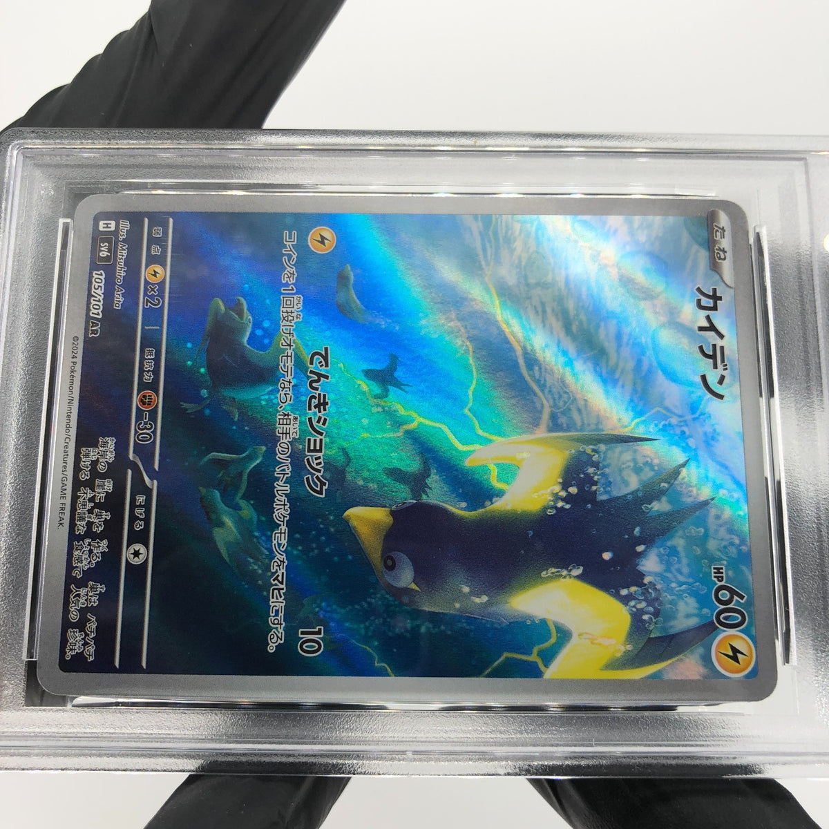 PSA 8 Pokemon Card Wattrel AR 105/101 SV6  Japanese Karte [8]