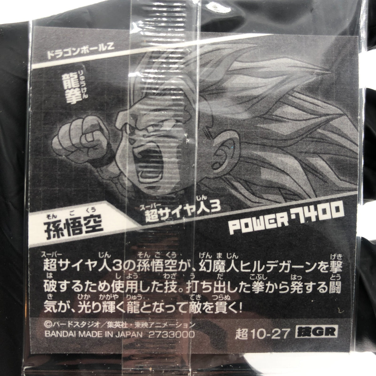 Dragonball Son Goku 10-27 GR Wafer DBS Holo japanese [Sealed]