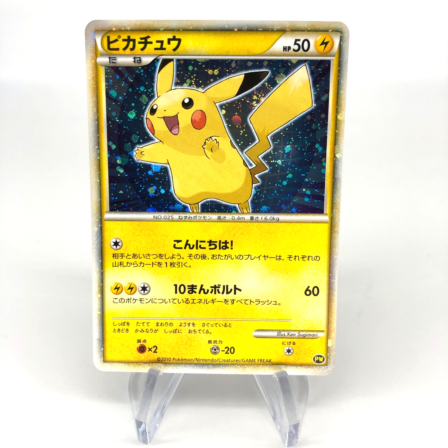 Pokemon Card Pikachu PW JP World Blue Promo 2010 Holo Japanese Karte [Exc.]