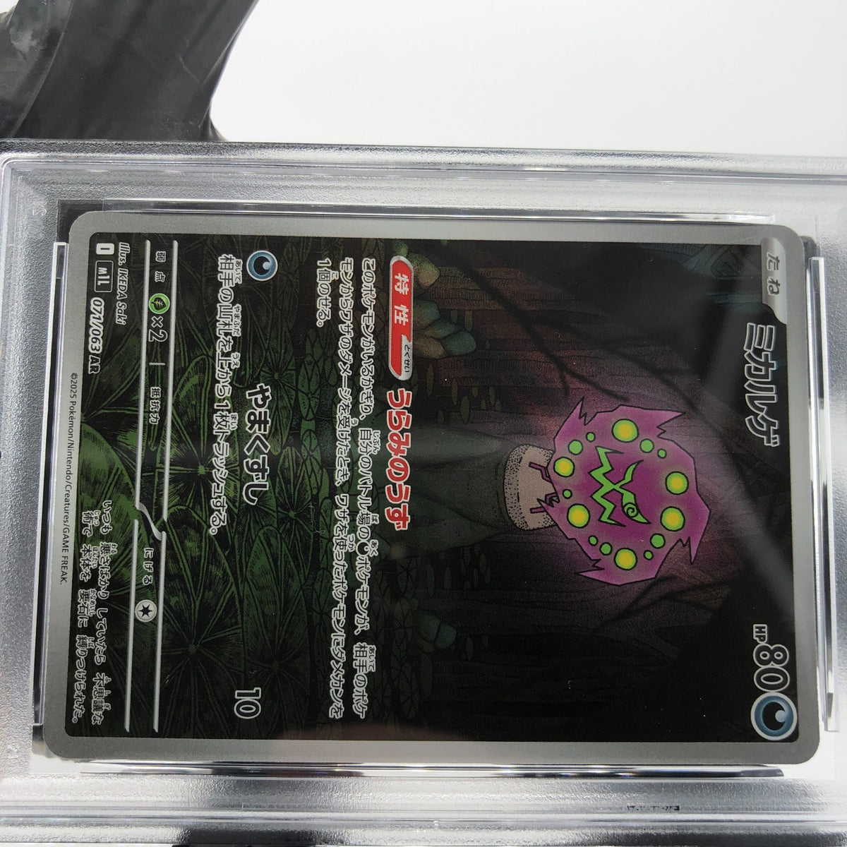PSA 9 Pokemon Card Spiritbomb 071/063 AR M1L Japanese Karte [9]