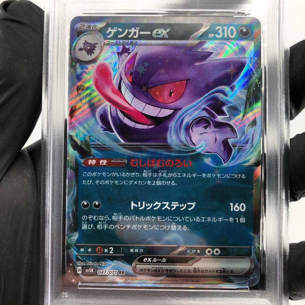 PSA 9 Pokemon Card Gengar Ex 047/071 RR SV5K Japanese Karte [9]
