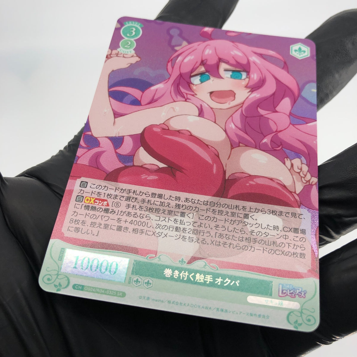 Weiss Schwarz Rose Card Okpa R04-032S SR Interspecies Reviewer Japan [Mint]
