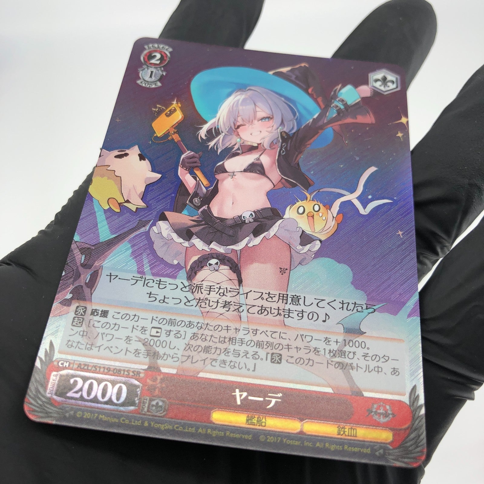 Weiss Schwarz Card Jade S119-081S SR Azur Lane Vol.02 Japanese [Mint]