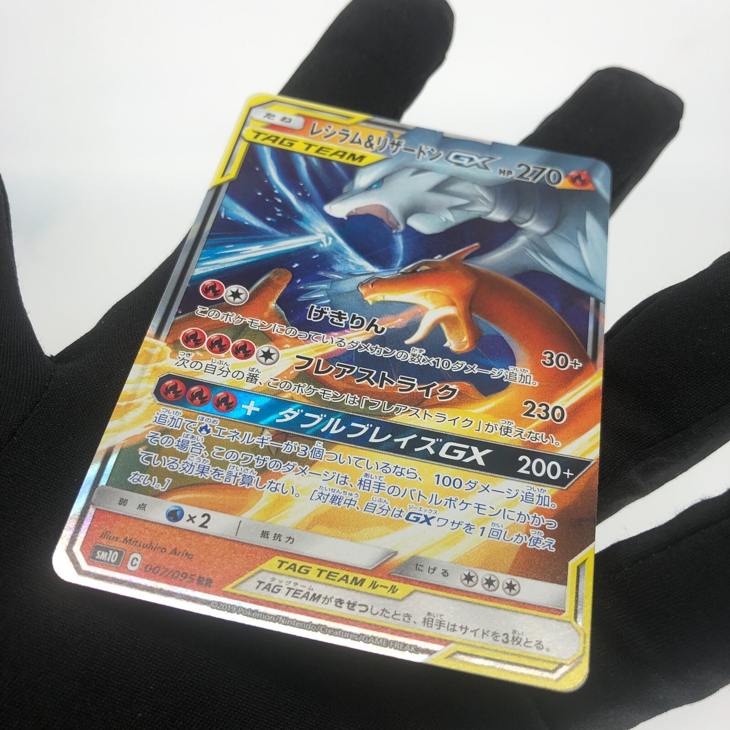 Pokemon Card Charizard Reshiram GX 007/095 RR  sm10 Japanese Karte [Mint]