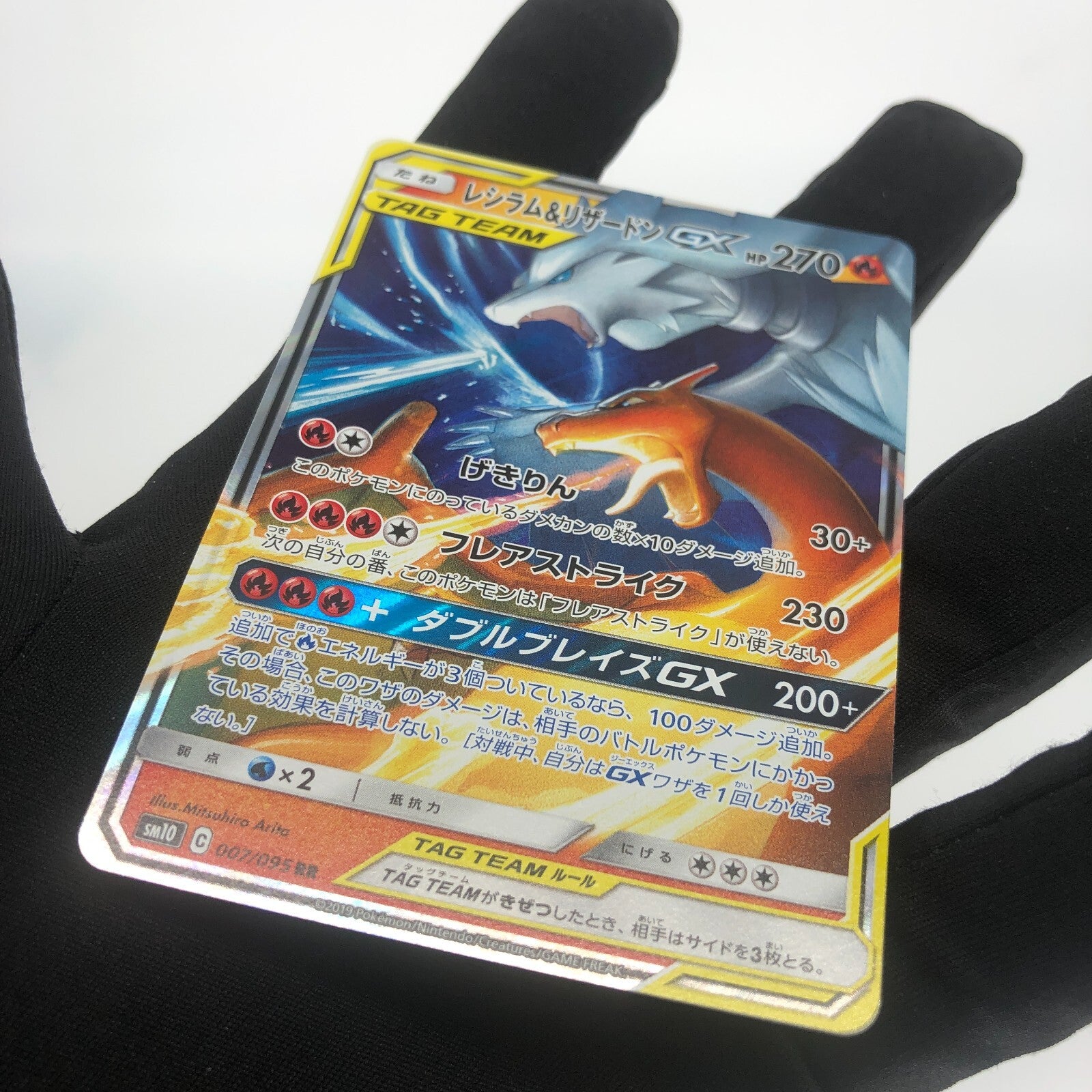 Pokemon Card Charizard Reshiram GX 007/095 RR  sm10 Japanese Karte [Mint]