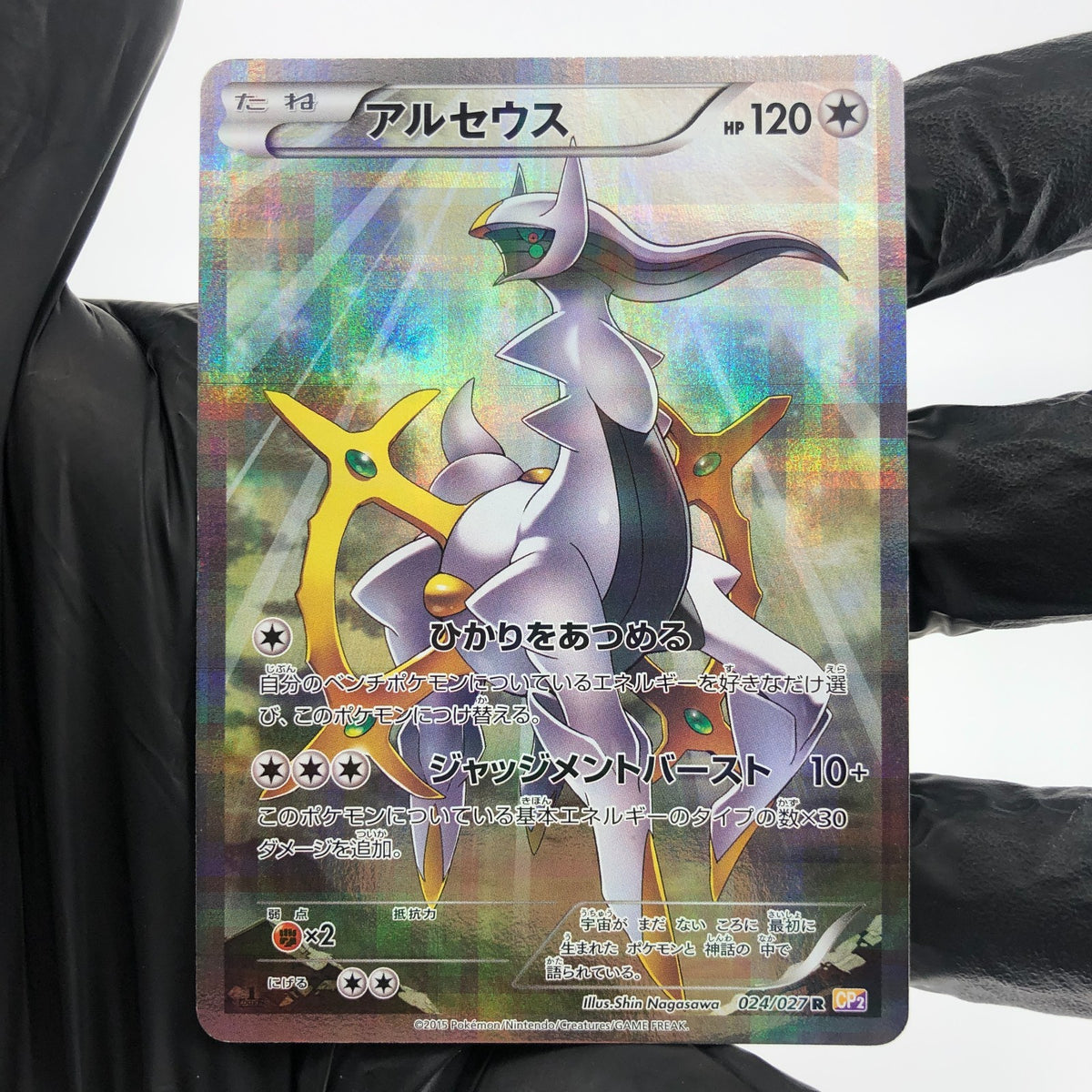 Pokemon Card Arceus 024/027 R CP2 1.Edition japanese Karte [Exc.]