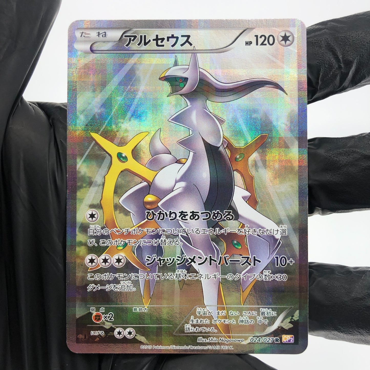 Pokemon Card Arceus 024/027 R CP2 1.Edition japanese Karte [Exc.]