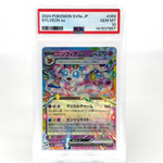 PSA 10 Pokemon Card Sylveon Ex 069/187 RR SV8a Japanese Karte [10]
