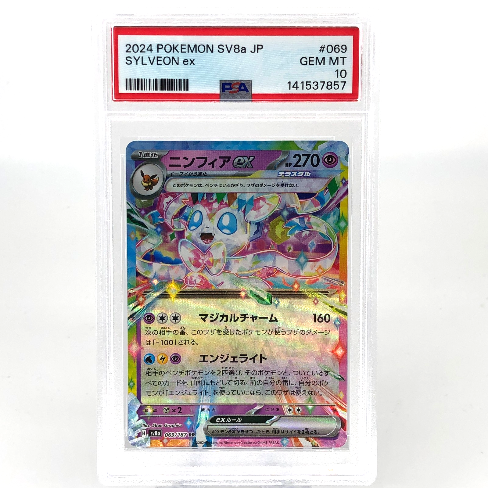 PSA 10 Pokemon Card Sylveon Ex 069/187 RR SV8a Japanese Karte [10]