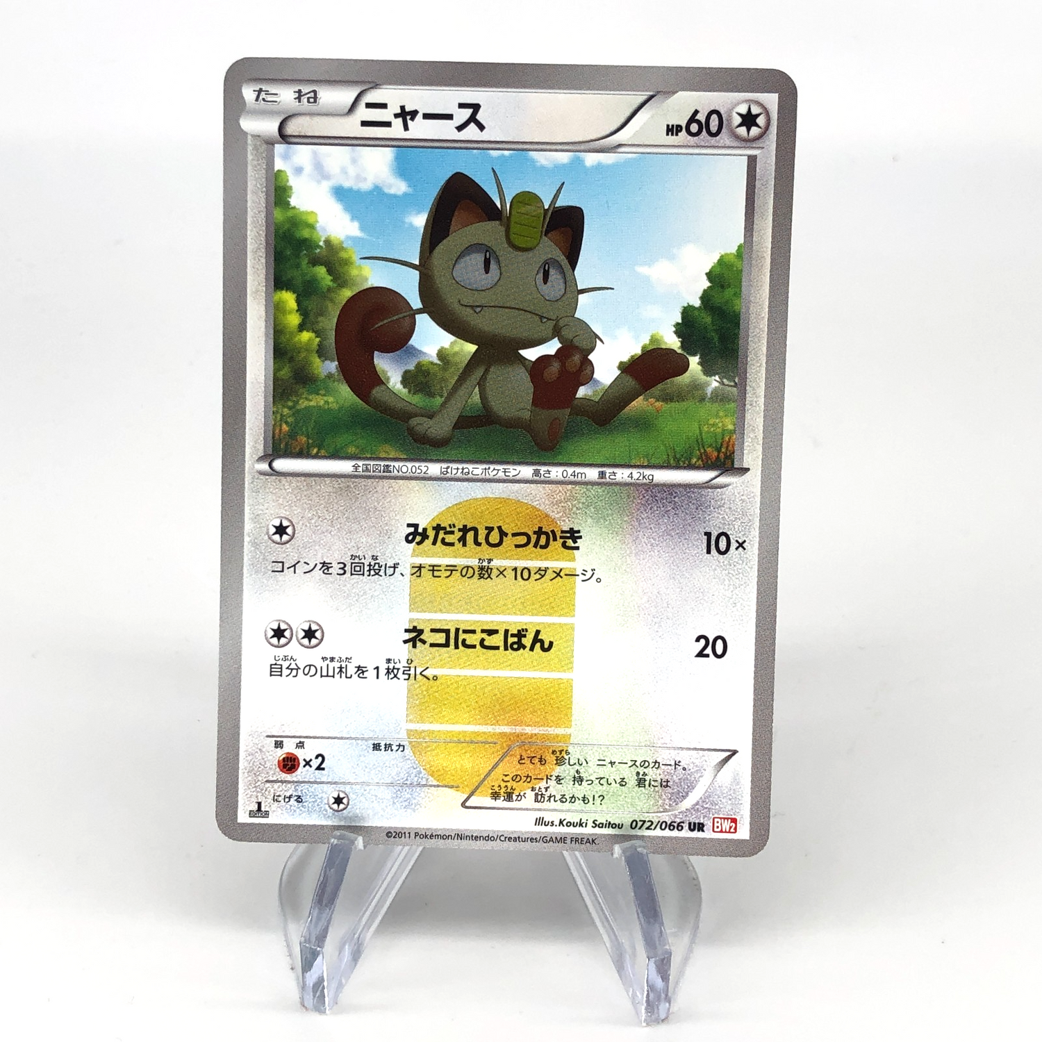 Pokemon Card Meowth 072/066 UR Holo 1.Edition BW2 Japanese Karte [Exc]