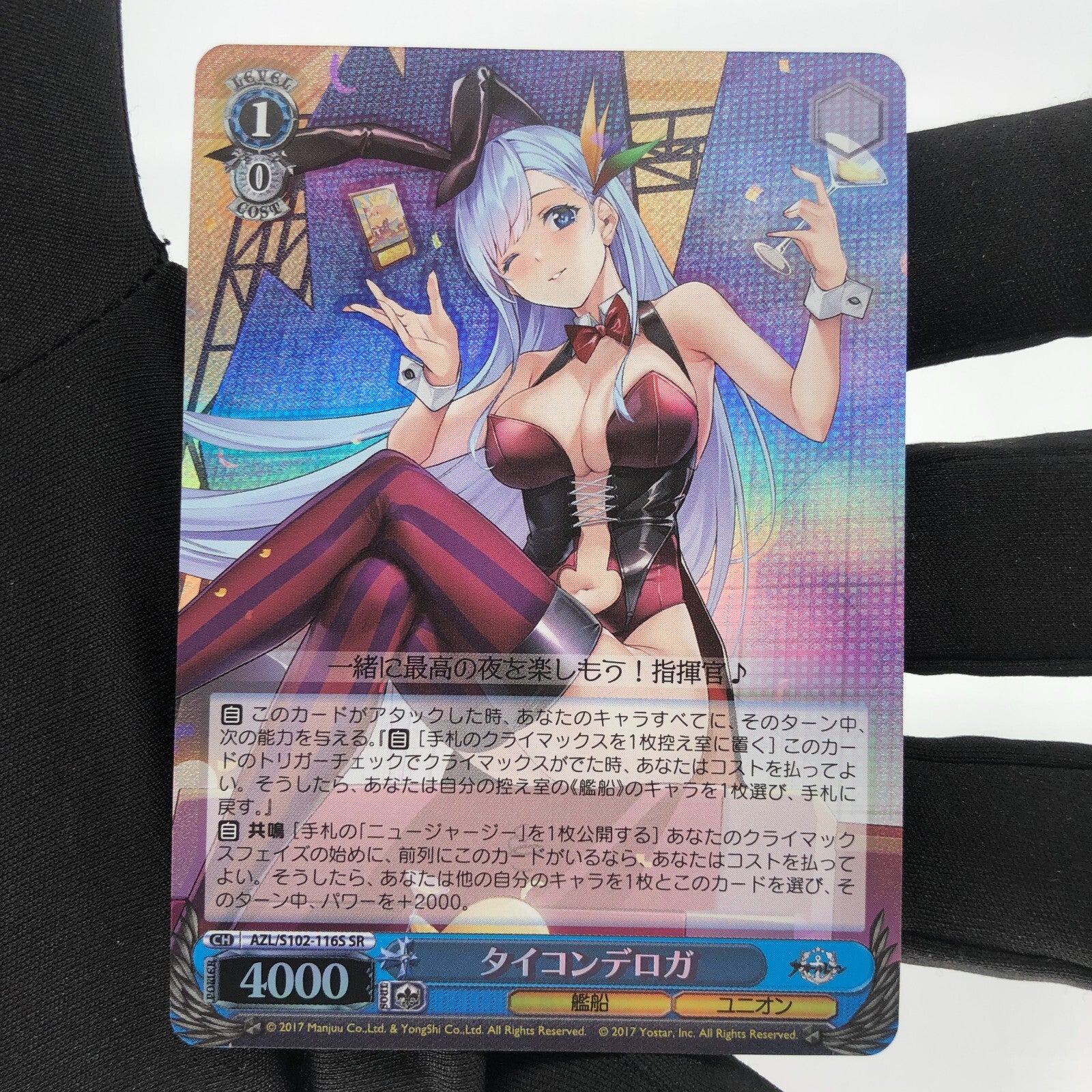 Weiss Schwarz Card Ticonderoga S102-116S SR Azur Lane Japanese [Rank A+]