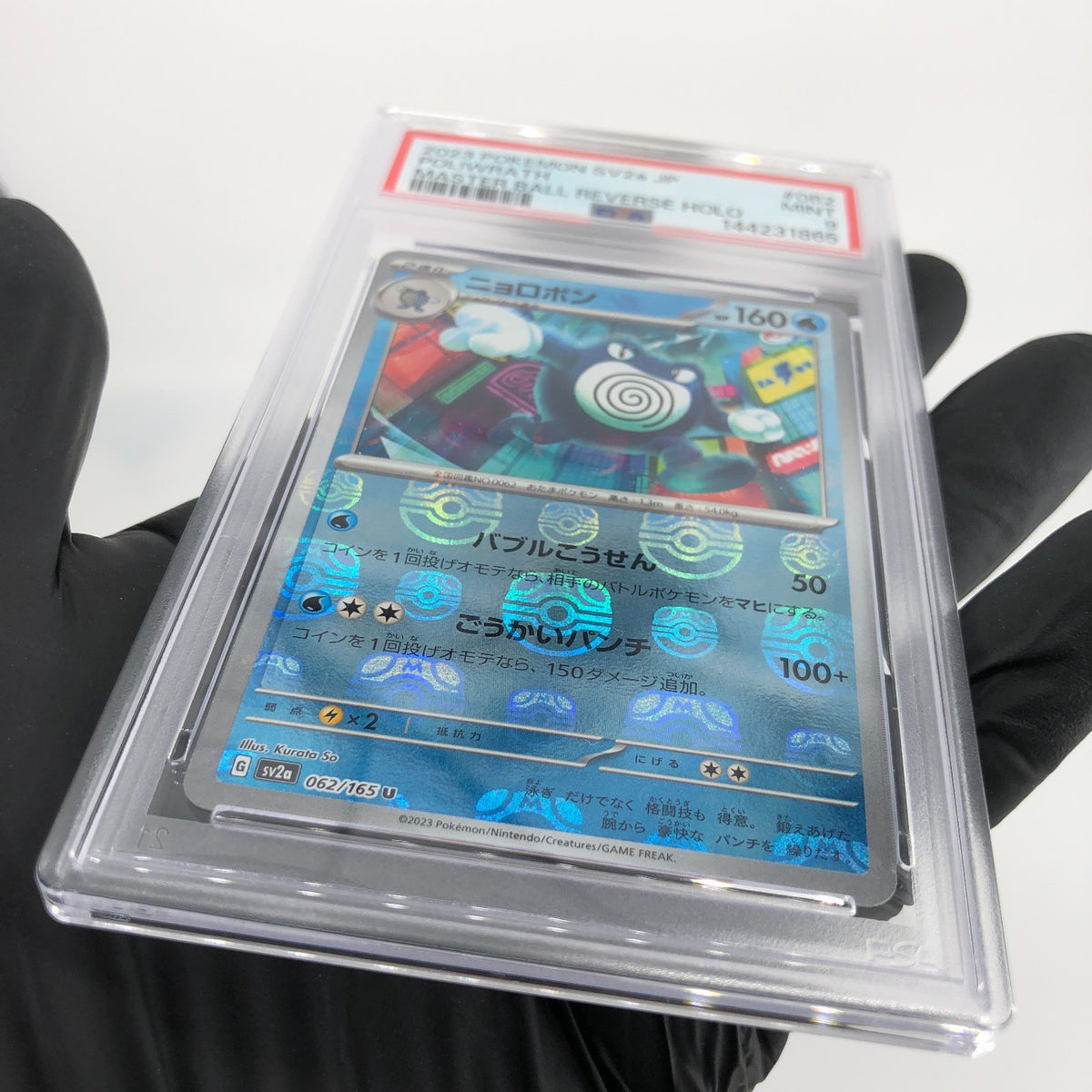 PSA 9 Pokemon Card Poliwrath 062/165 U Masterball SV2a Japanese Karte [9]