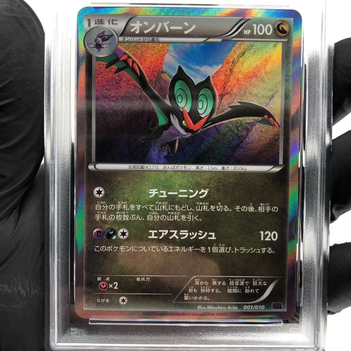 PSA 10 Pokemon Card Noivern 001/010 Holo SNP 2015 Japanese Karte [10] 2