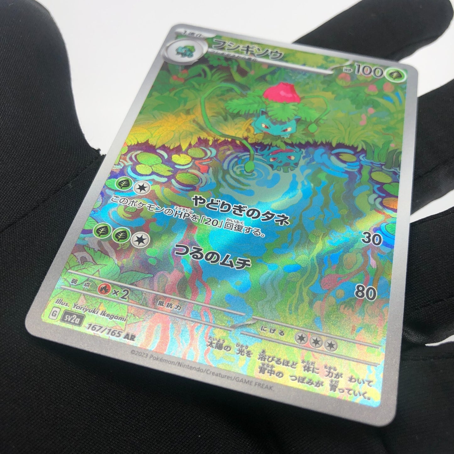 Pokemon Card Ivysaur 167/165 AR sv2a Japanese Karte [Mint]