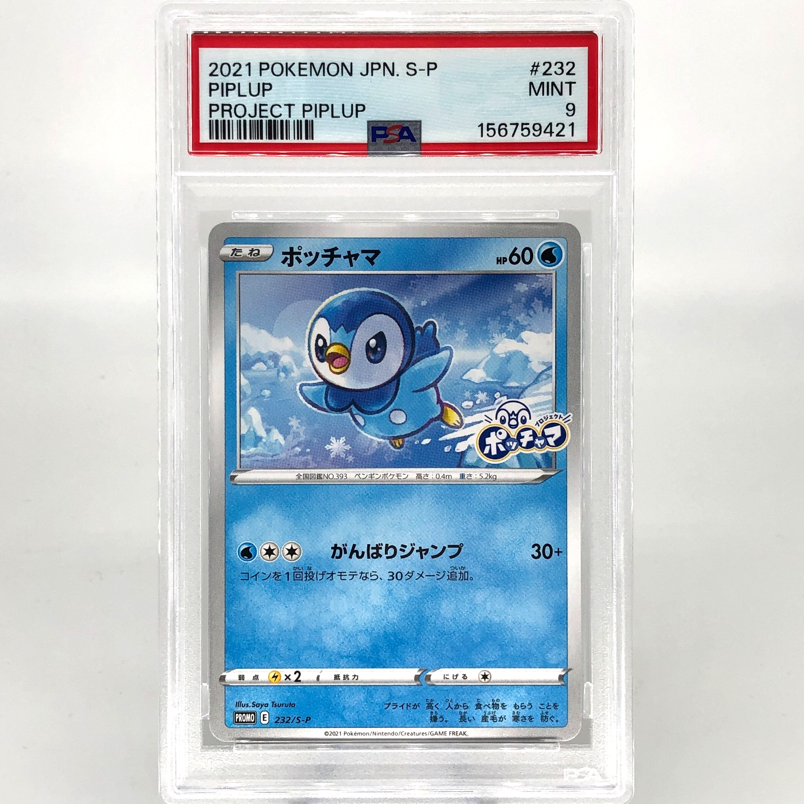 PSA 9 Pokemon Card Piplup 232/S-P Project Promo 2021 Japanese Karte [9]