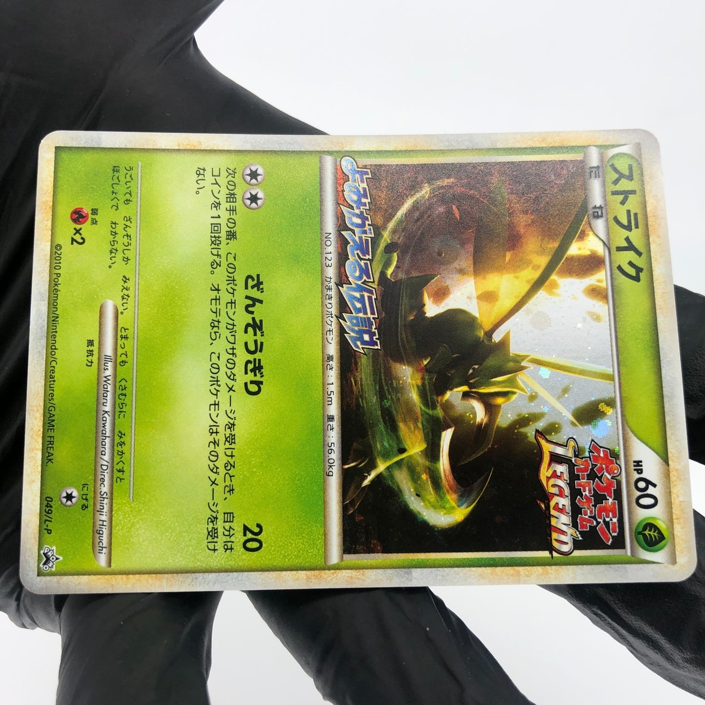 Pokemon Card Scyther 049/L-P Promo Legend Holo japanese Karte Exc.]