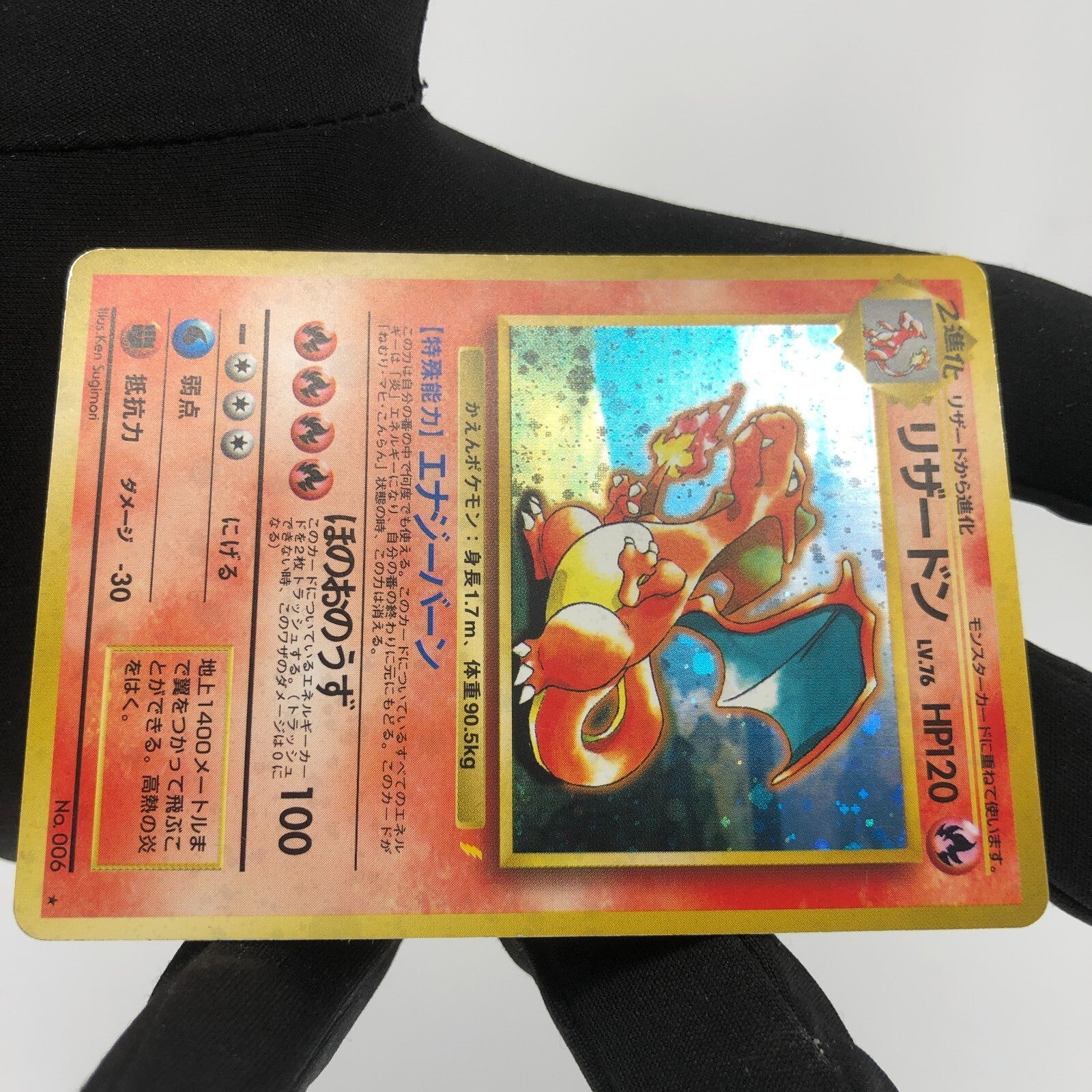 Pokemon Card Charizard CD Promo Lets Trade No.006 Holo japanese Karte [Good]