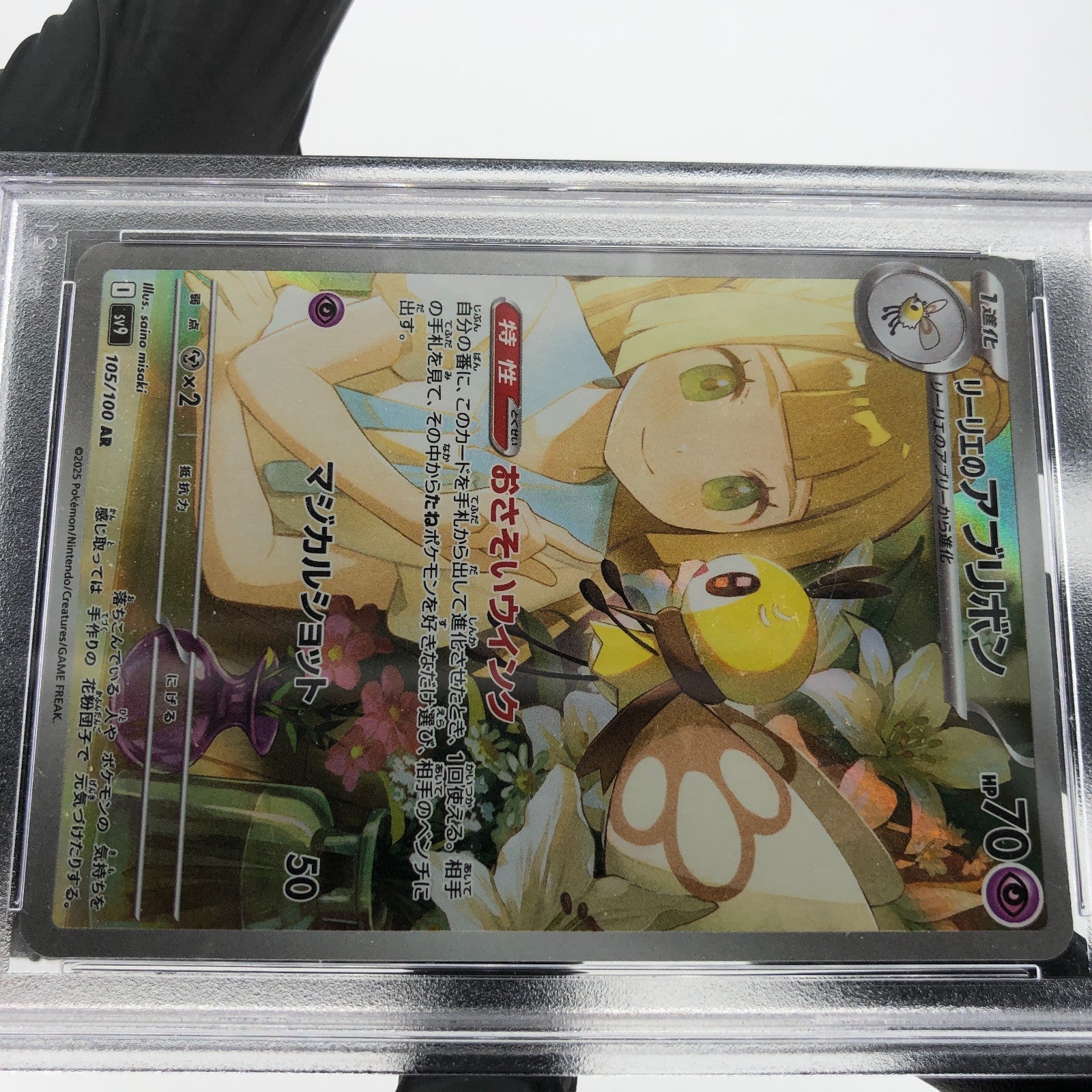 PSA 9 Pokemon Card Lillies Ribombee 105/100 AR SV9 Japanese Karte [9]