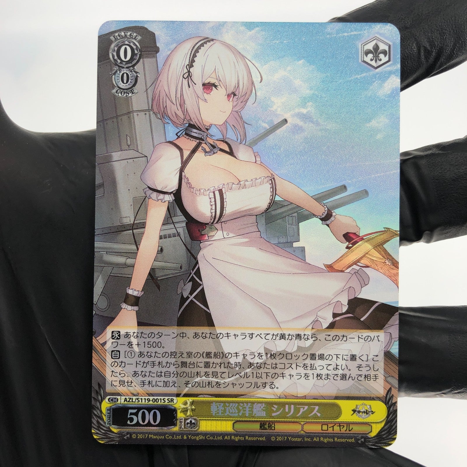 Weiss Schwarz Card Sirius S119-001S SR Azur Lane Vol.02 Japanese [Mint]