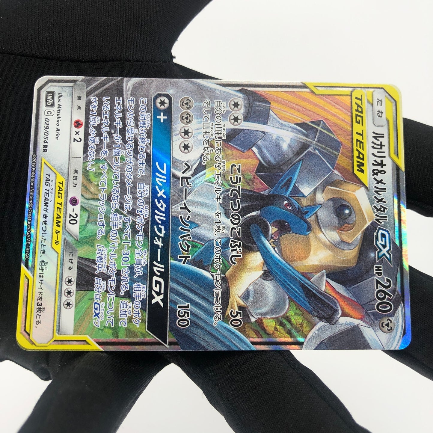 Pokemon Card Lucario Melmetal 029/054 GX RR SM9b Japanese Karte [Mint]