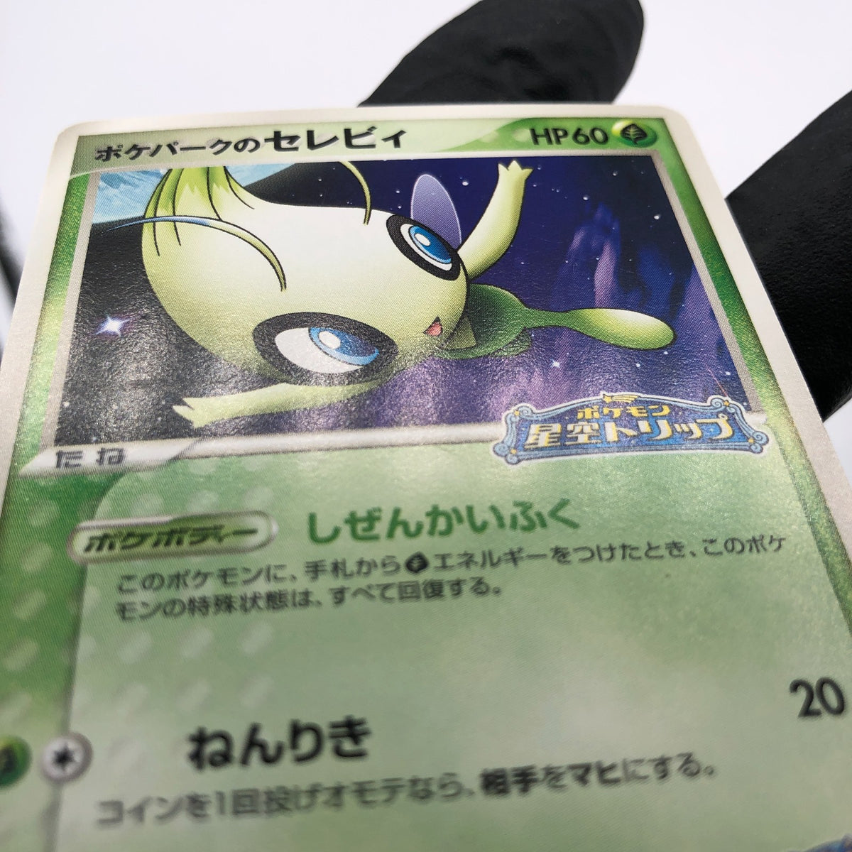 Pokemon Card Celebi 044/PCG-P Pokepark Promo 2005 Japanese Karte [Exc.]