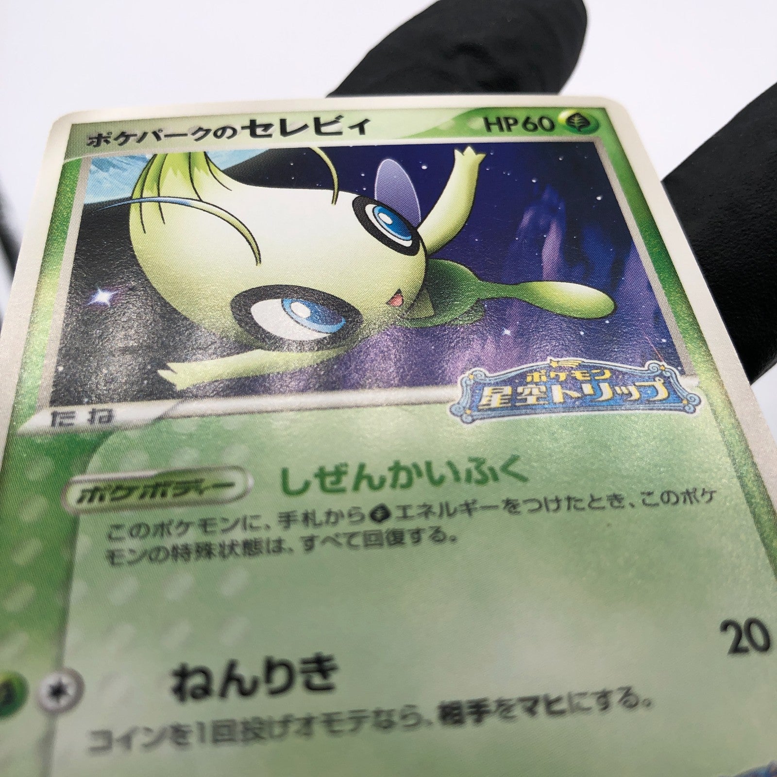 Pokemon Card Celebi 044/PCG-P Pokepark Promo 2005 Japanese Karte [Exc.]