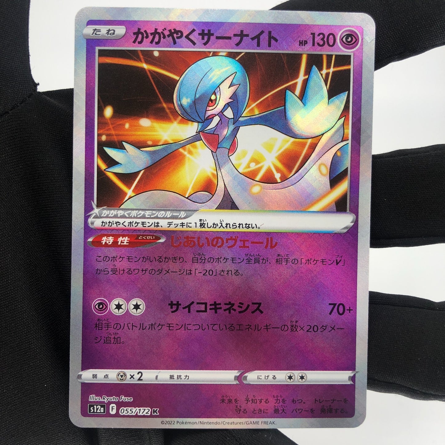Pokemon Card Gardevoir Shiny 055/172 s12a Japanese Karte [Mint]