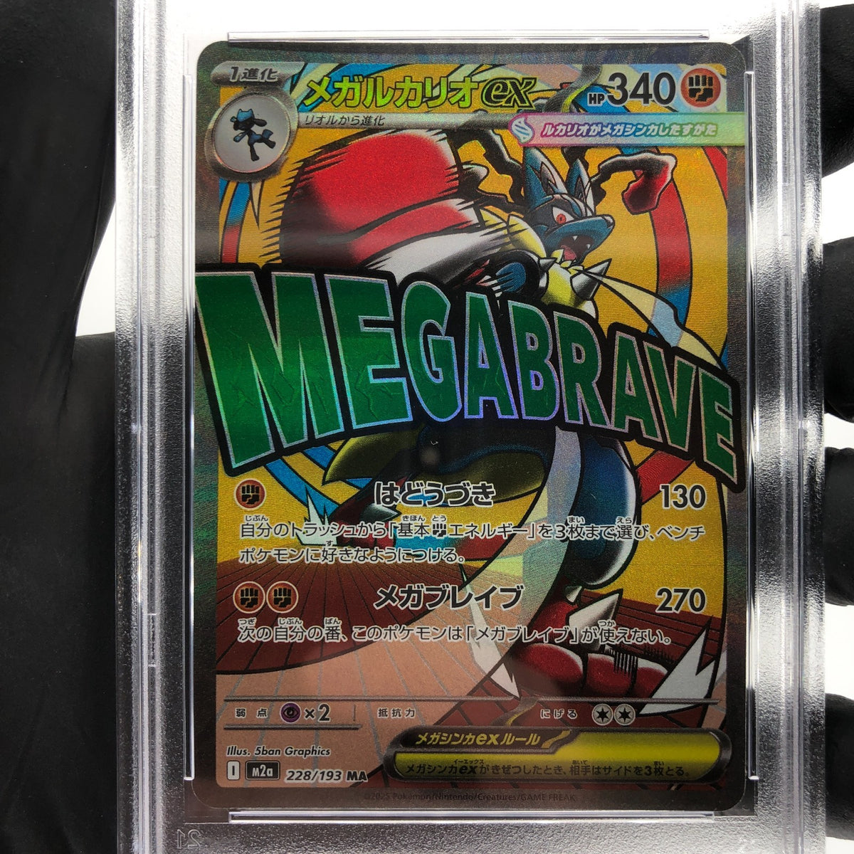 PSA 9 Pokemon Card Lucario Ex 228/193 MA M2a Japanese Karte [9]