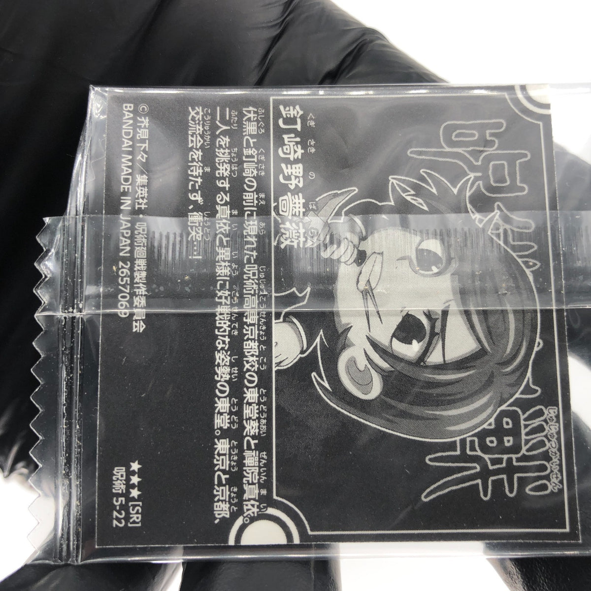 Jujutsu Kaisen Nobara Kugisaki 5-22 SR Three Star Holo Wafer Japanese [Sealed]