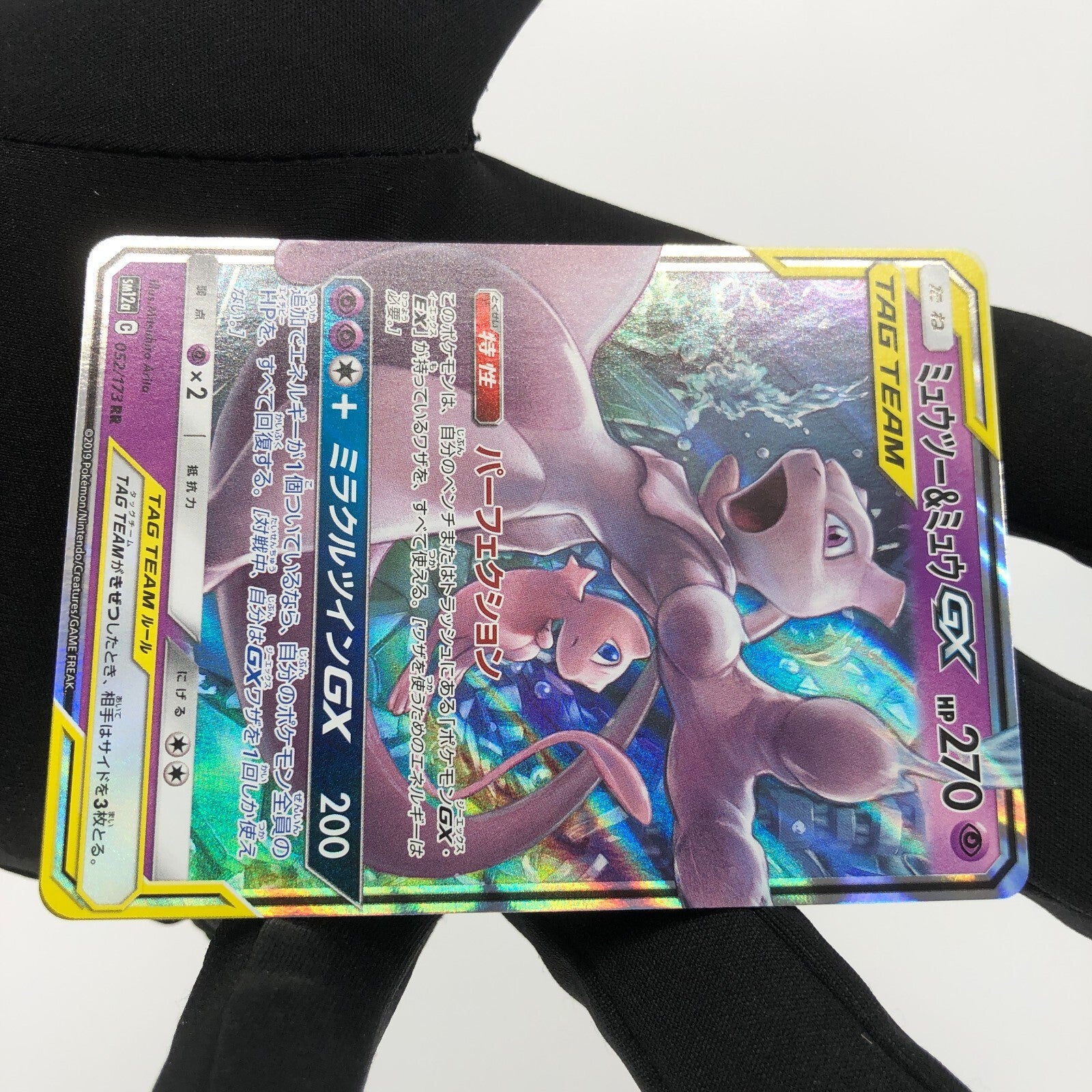 Pokemon Card Mew Mewtwo GX 052/173 RR Sm12a japanese Karte [Mint]