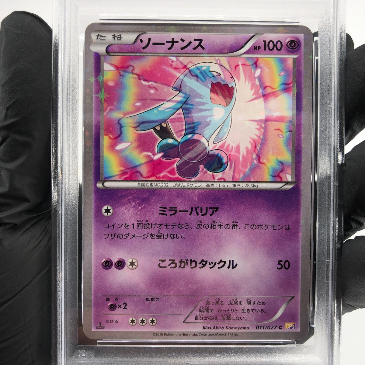 PSA 9 Pokemon Card Wobbuffet 011/027 1.Edition CP2 Holo Japanese Karte [9]