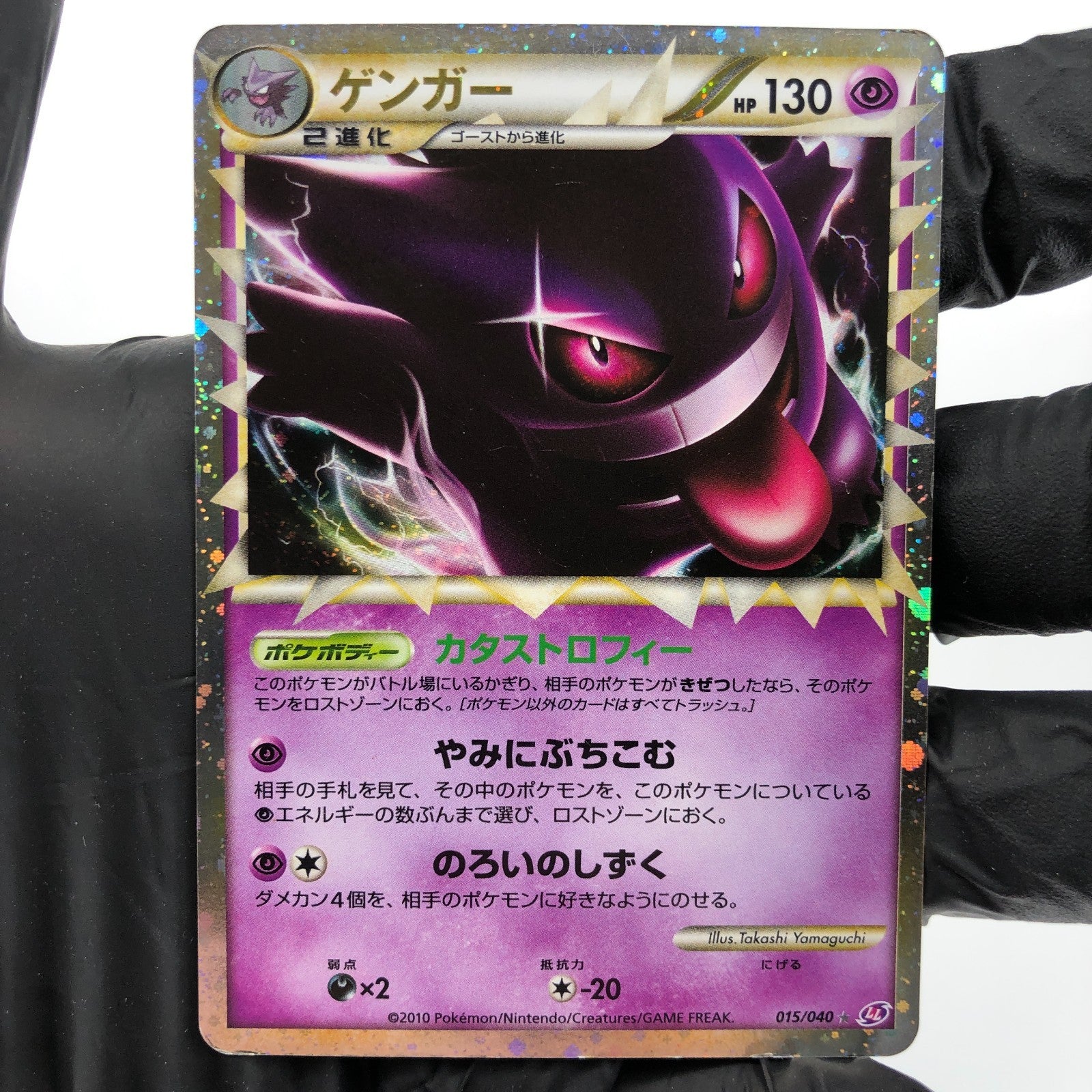Pokemon Card Gengar 015/040 Holo Lost Link 2010 Japanese Karte [LP]
