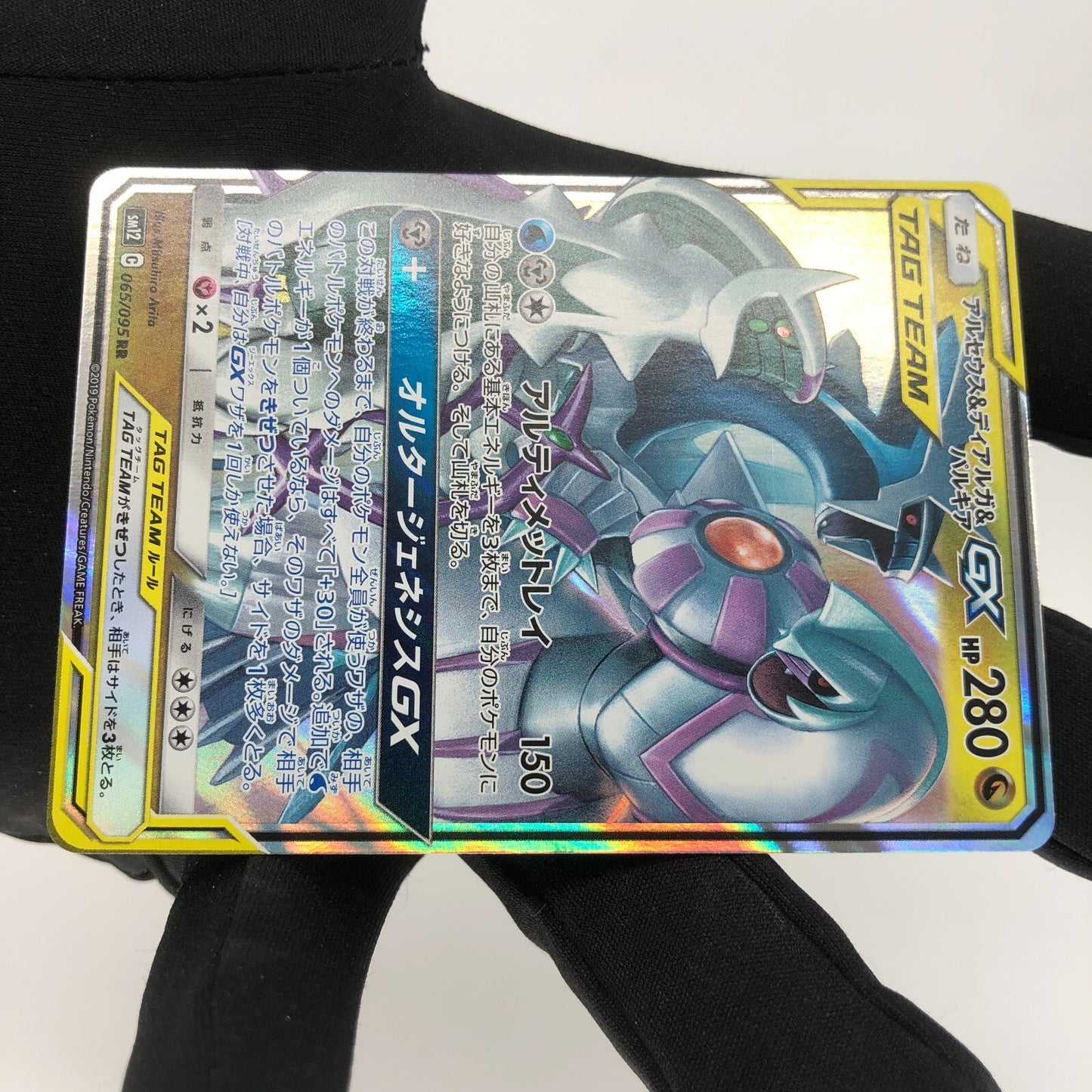Pokemon Card Arceus Palkia Dialga GX 065/095 RR japanese Karte [Mint]