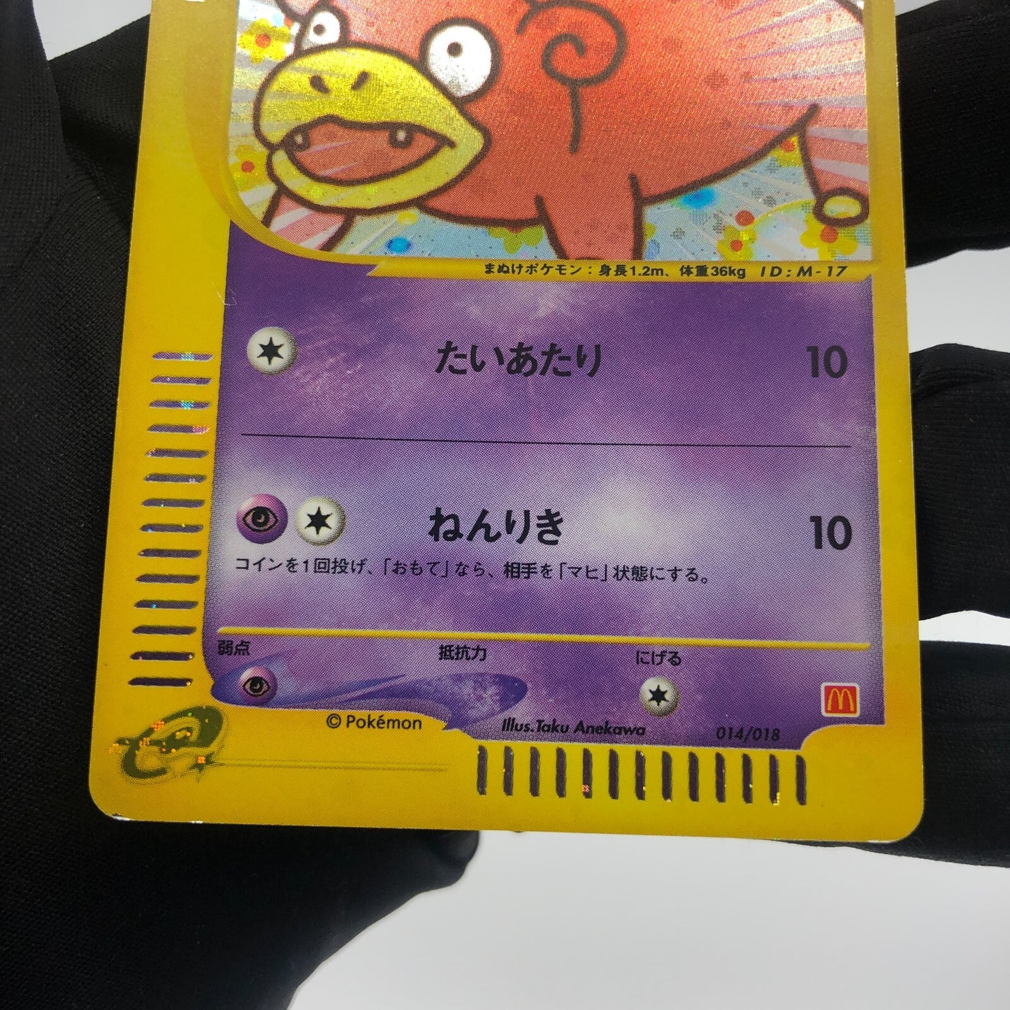 Pokemon Card Slowpoke 014/018 Promo McDonalds Japanese Karte [Good]
