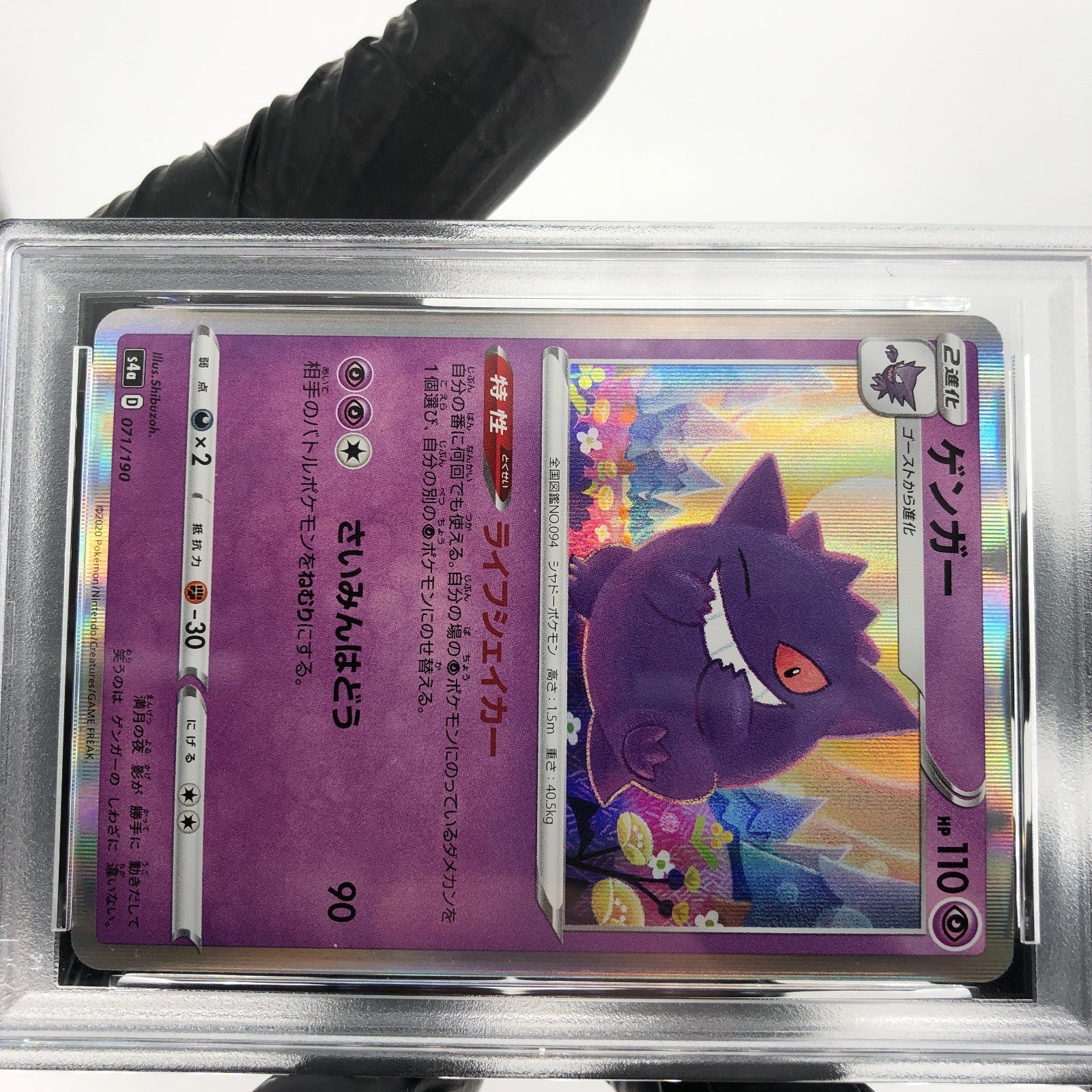 PSA 9 Pokemon Card Gengar 071/190 S4a Shiny Star V Japanese Karte [9]