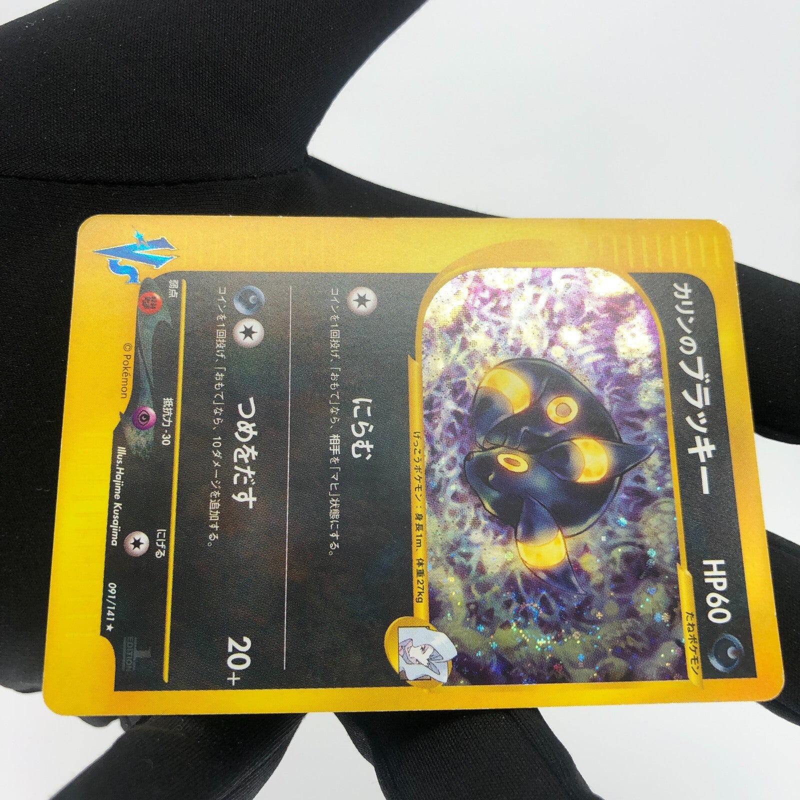 Pokemon Card Umbreon 091/141 Karen 1.Edition VS-Series Holo Japanese Karte [LP]