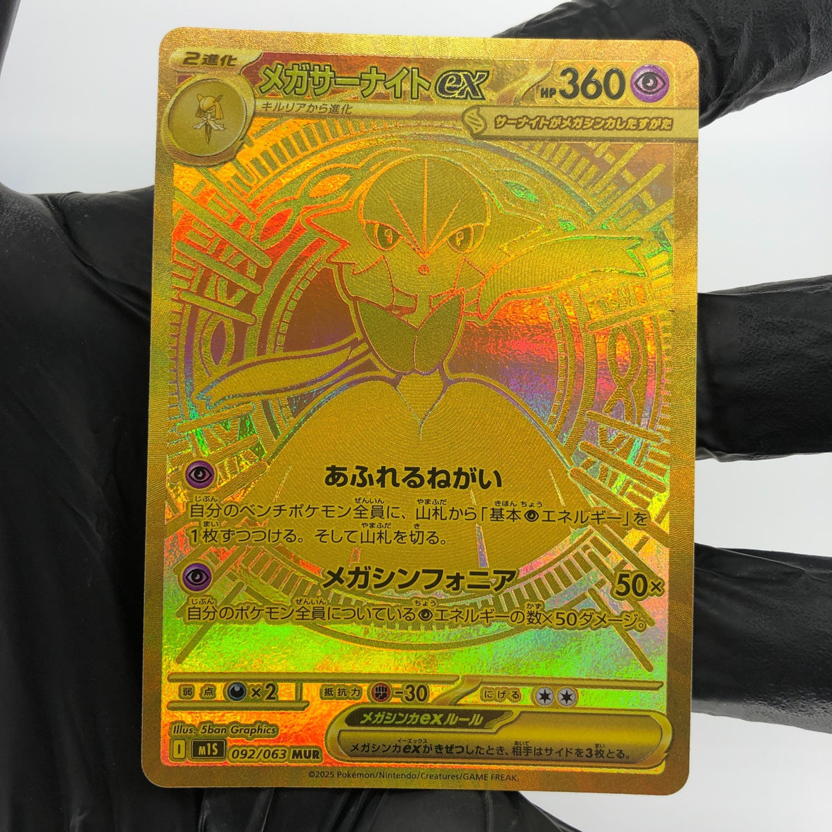 Pokemon Card Gardevoir Ex 092/063 MUR Gold M15 Japanese Karte [Mint]