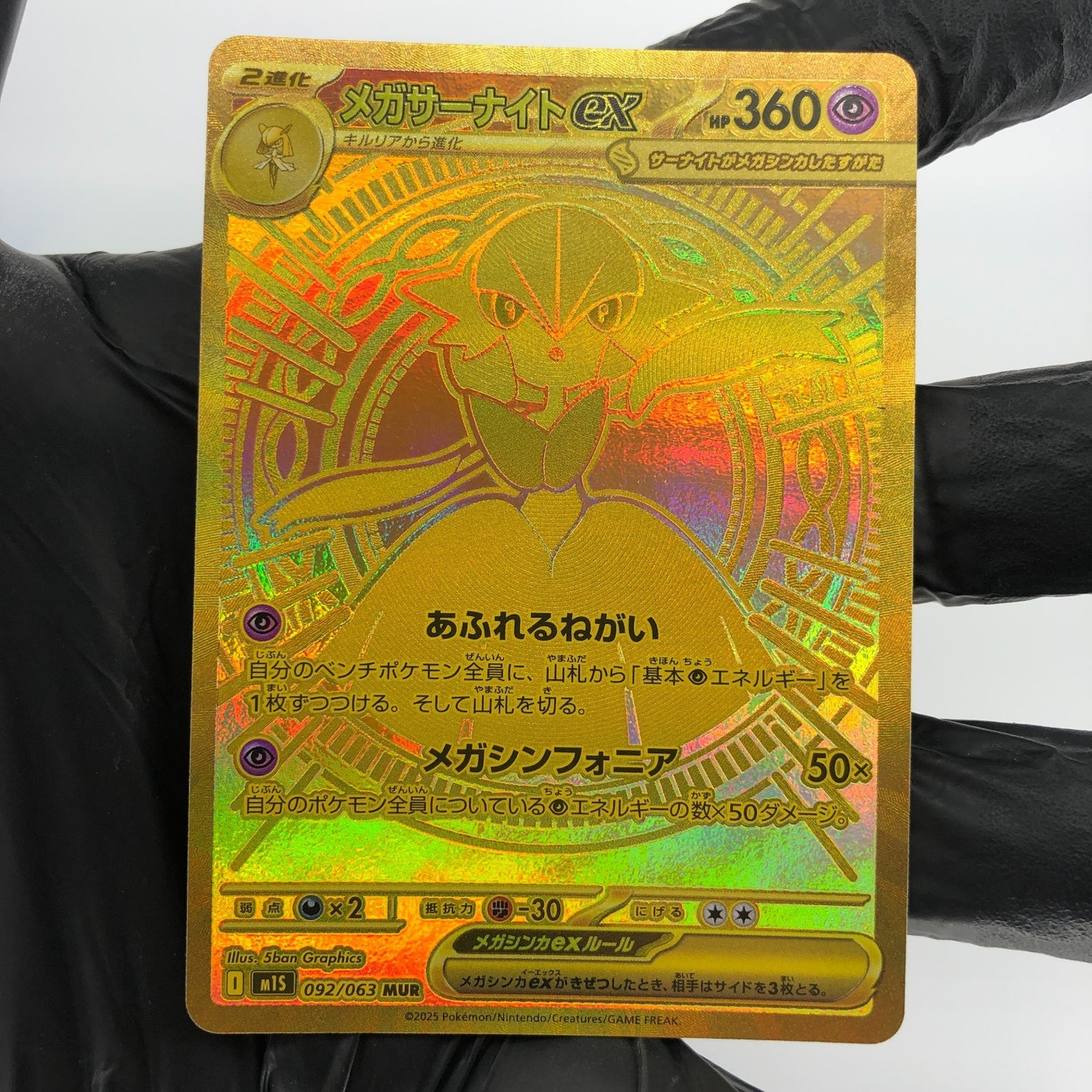 Pokemon Card Gardevoir Ex 092/063 MUR Gold M15 Japanese Karte [Mint]