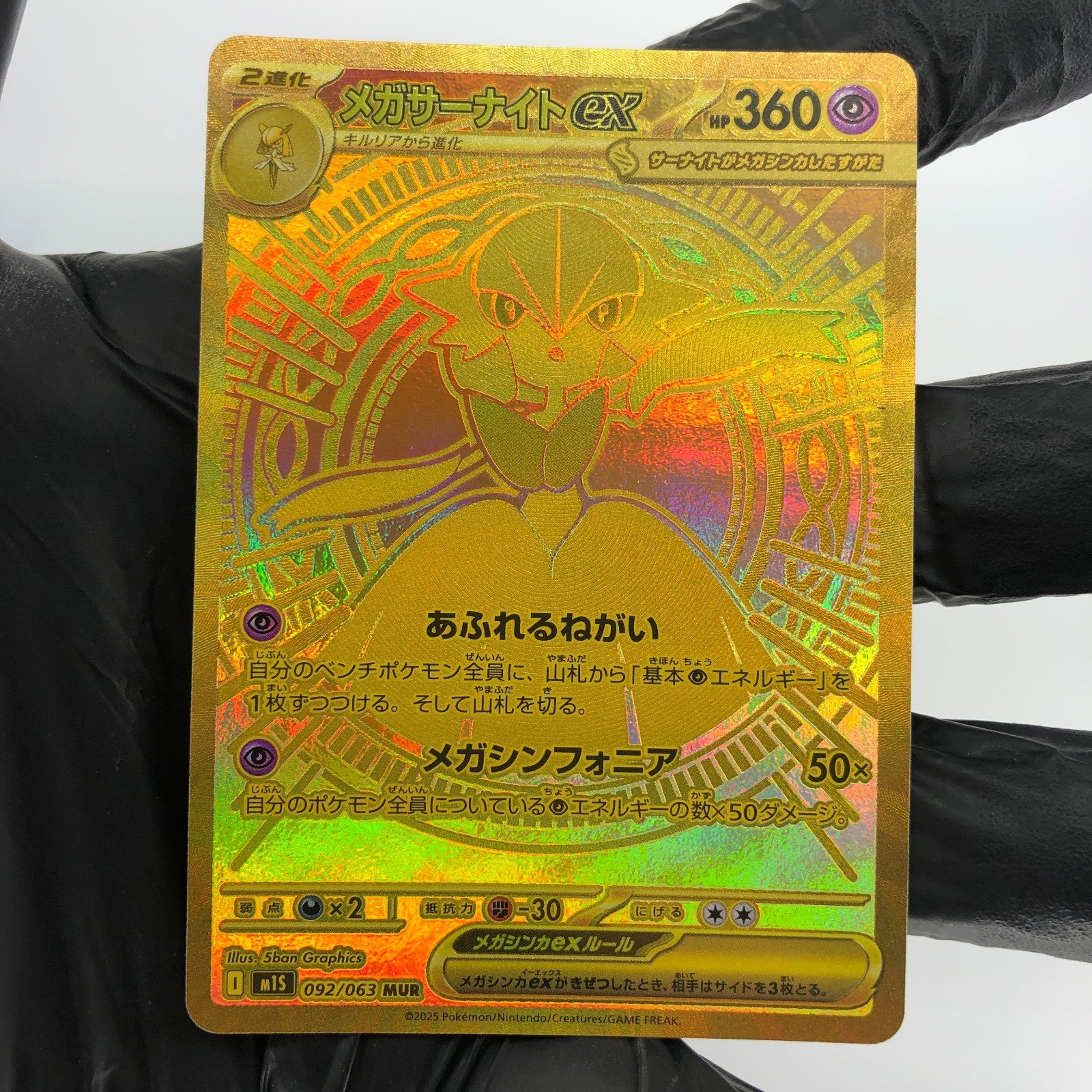 Pokemon Card Gardevoir Ex 092/063 MUR Gold M15 Japanese Karte [Mint]