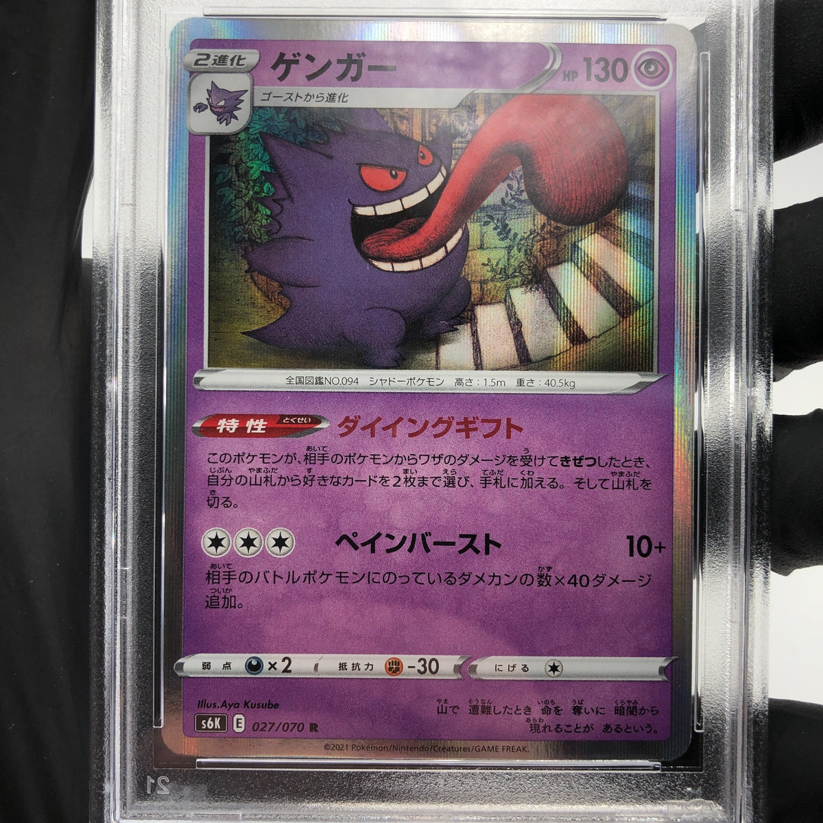 PSA 9 Pokemon Card Gengar 027/070 S6K Holo Japanese Karte [9]