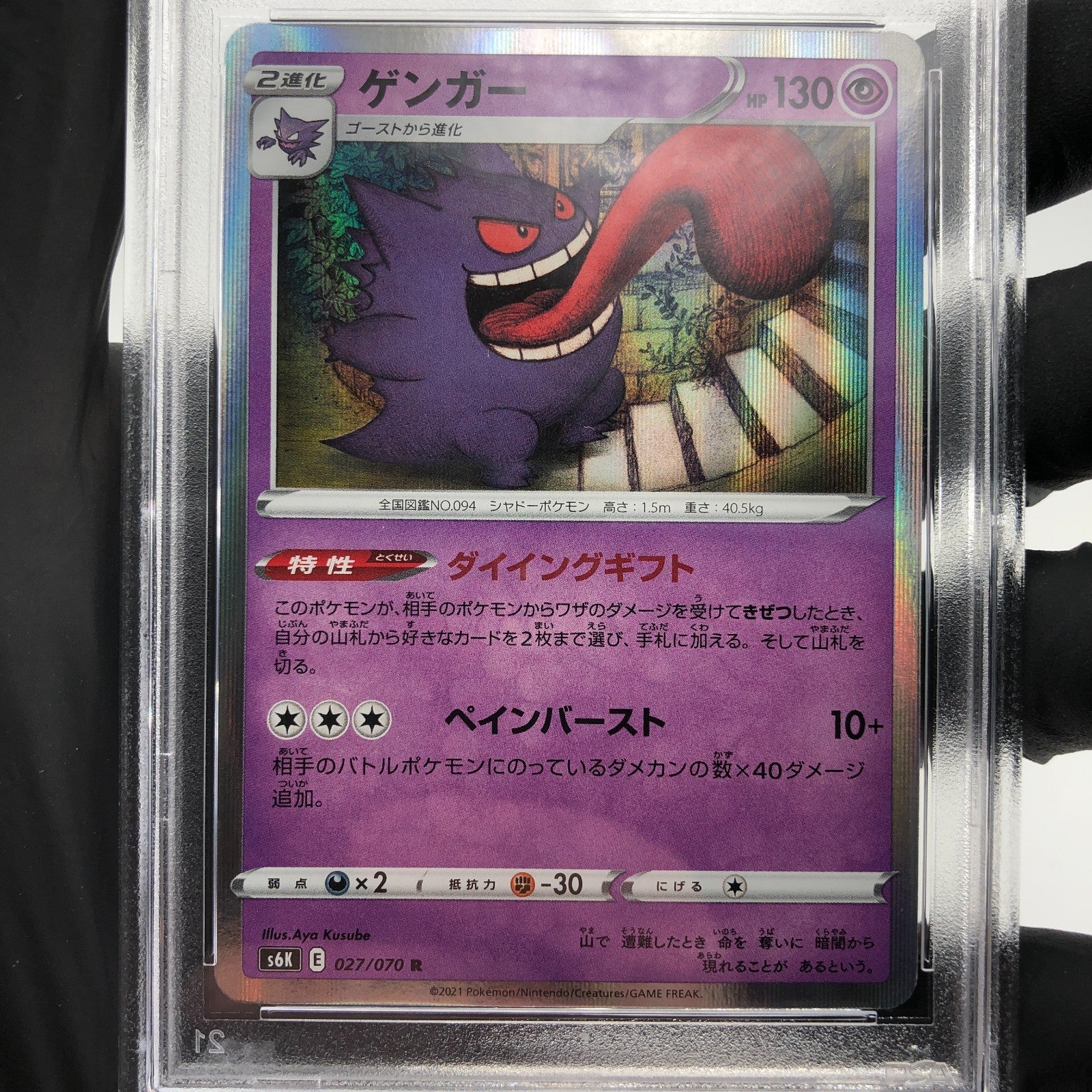 PSA 9 Pokemon Card Gengar 027/070 S6K Holo Japanese Karte [9]