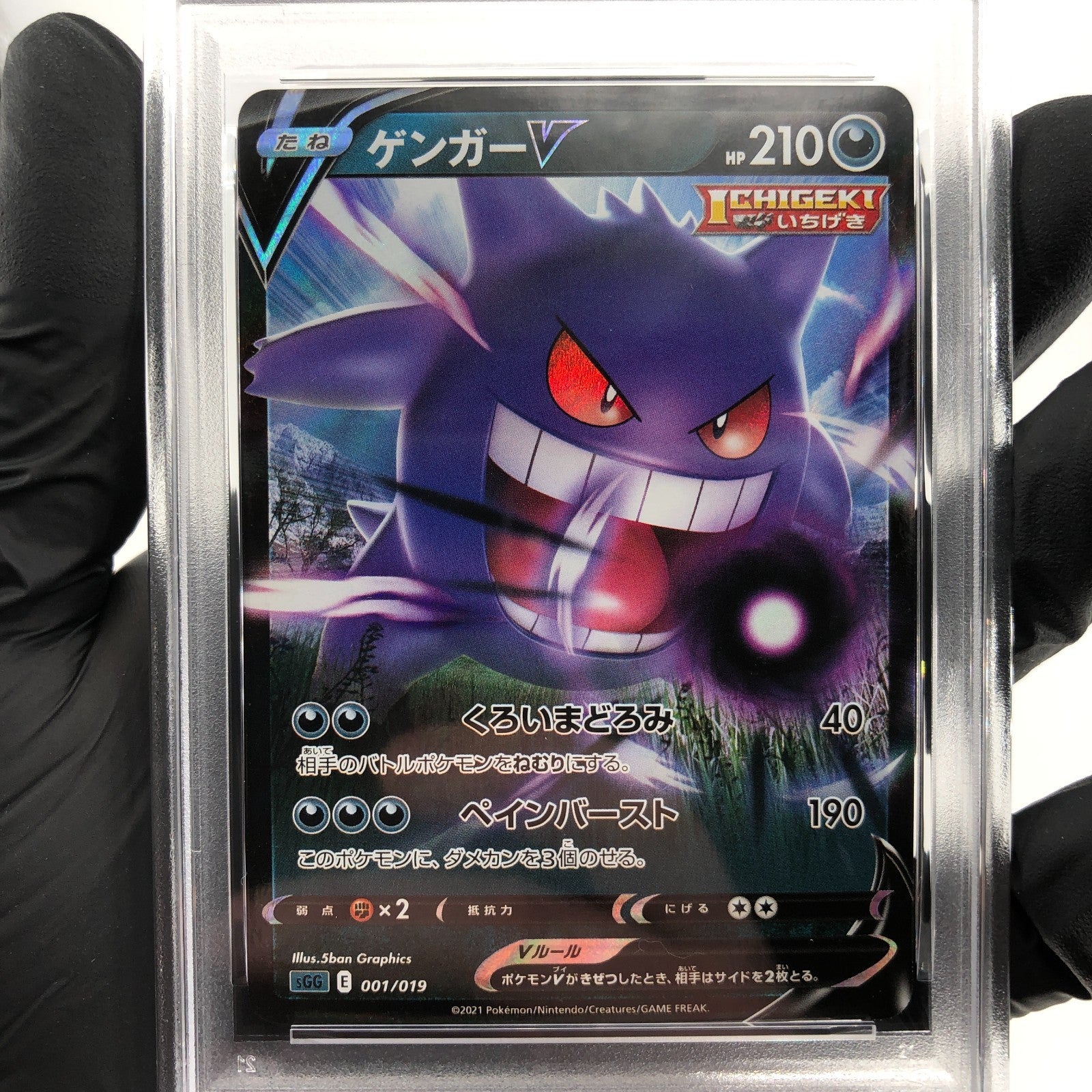 PSA 9 Pokemon Card Gengar V 001/019 SGG High Class Japanese Karte [9]