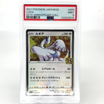 PSA 9 Pokemon Card Lugia 005/028 E S8a 25th Collection Japanese Karte [9]