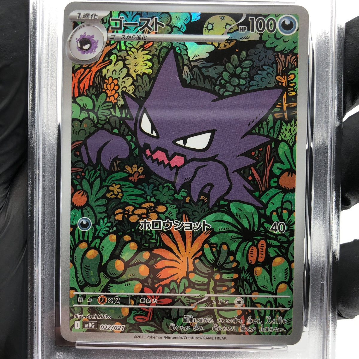 PSA 9 Pokemon Card Haunter 022/021 Starter Set MBG Japanese Karte [9]
