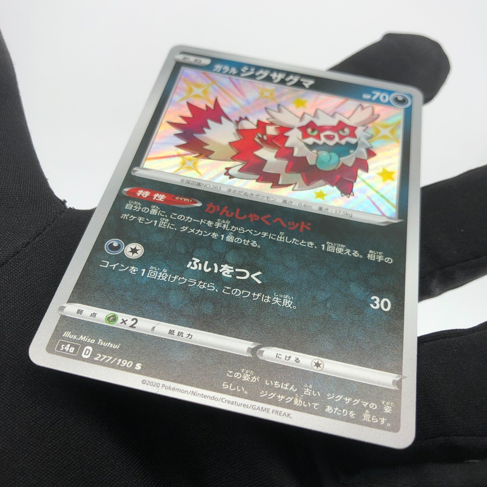 Pokemon Card Zigzagoon 277/190 S s4a japanese Karte [Mint]