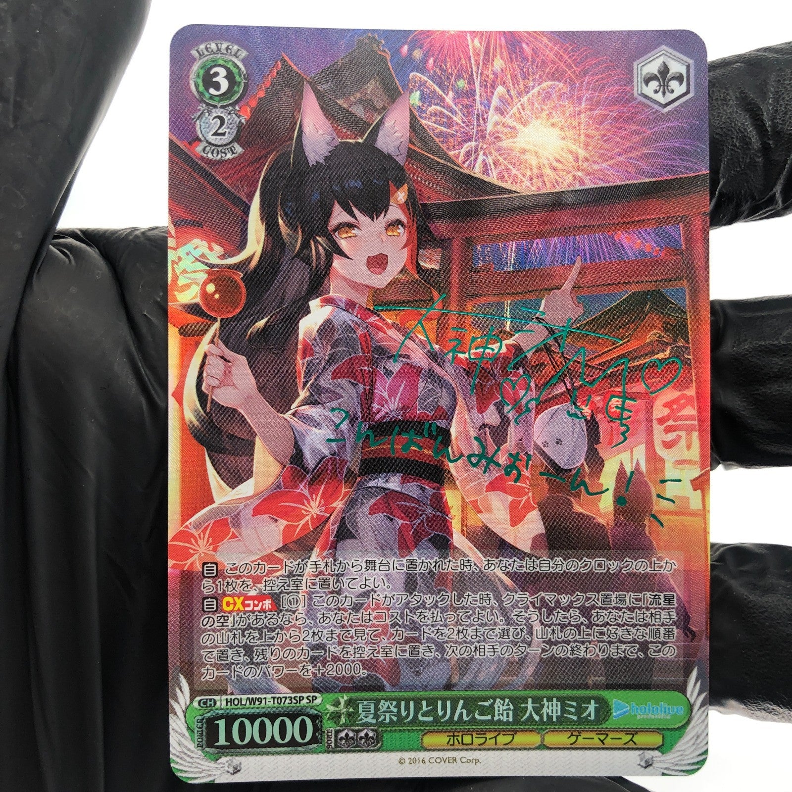 Weiss Schwarz Card Mio Ookami W91-T073SP SP Hololive Japanese [NM]