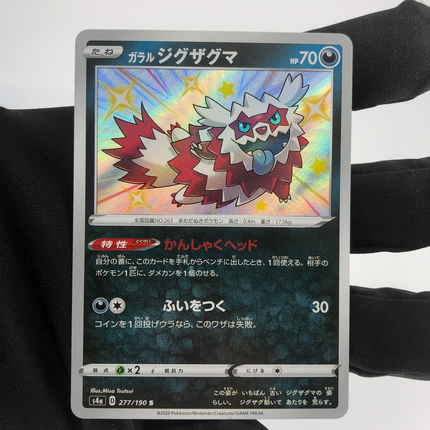 Pokemon Card Zigzagoon 277/190 S s4a japanese Karte [Mint]