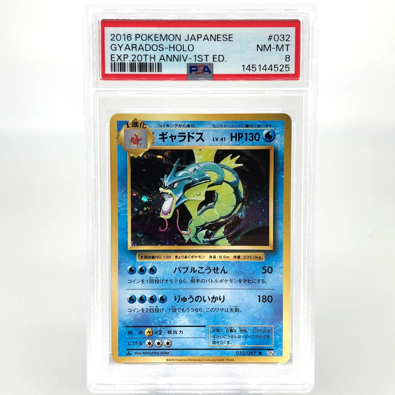 PSA 8 Pokemon Card Gyarados 032/087 CP6 1.Edition 20th Anniversary Japanese [8]